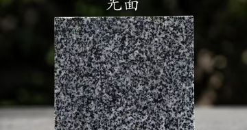 邵阳 芝麻黑光面