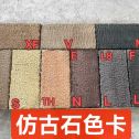 邵阳仿古石-色卡，询价有惊喜