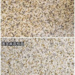 邵阳 黄金麻光面，荔枝面