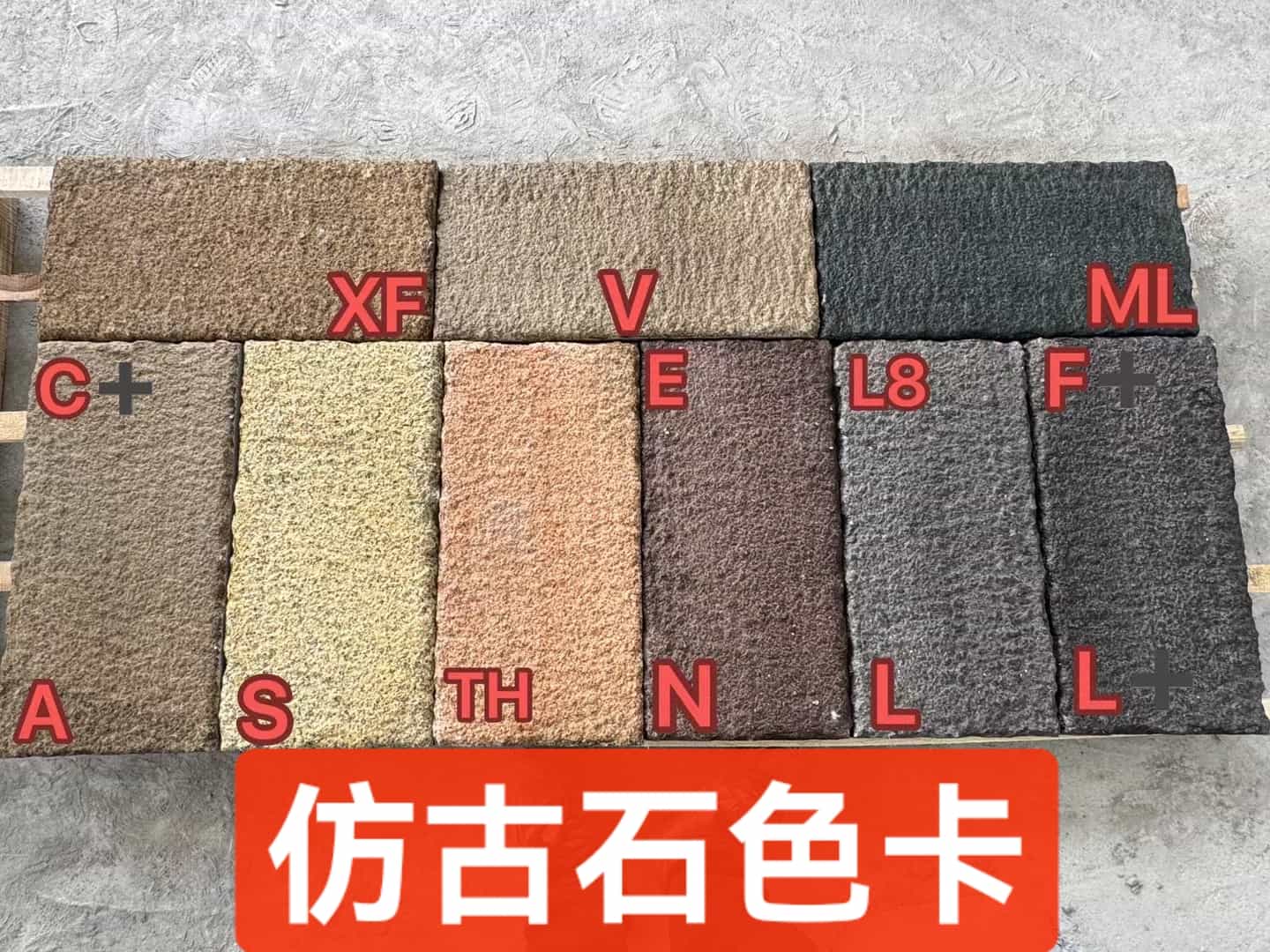 邵阳仿古石-色卡，询价有惊喜