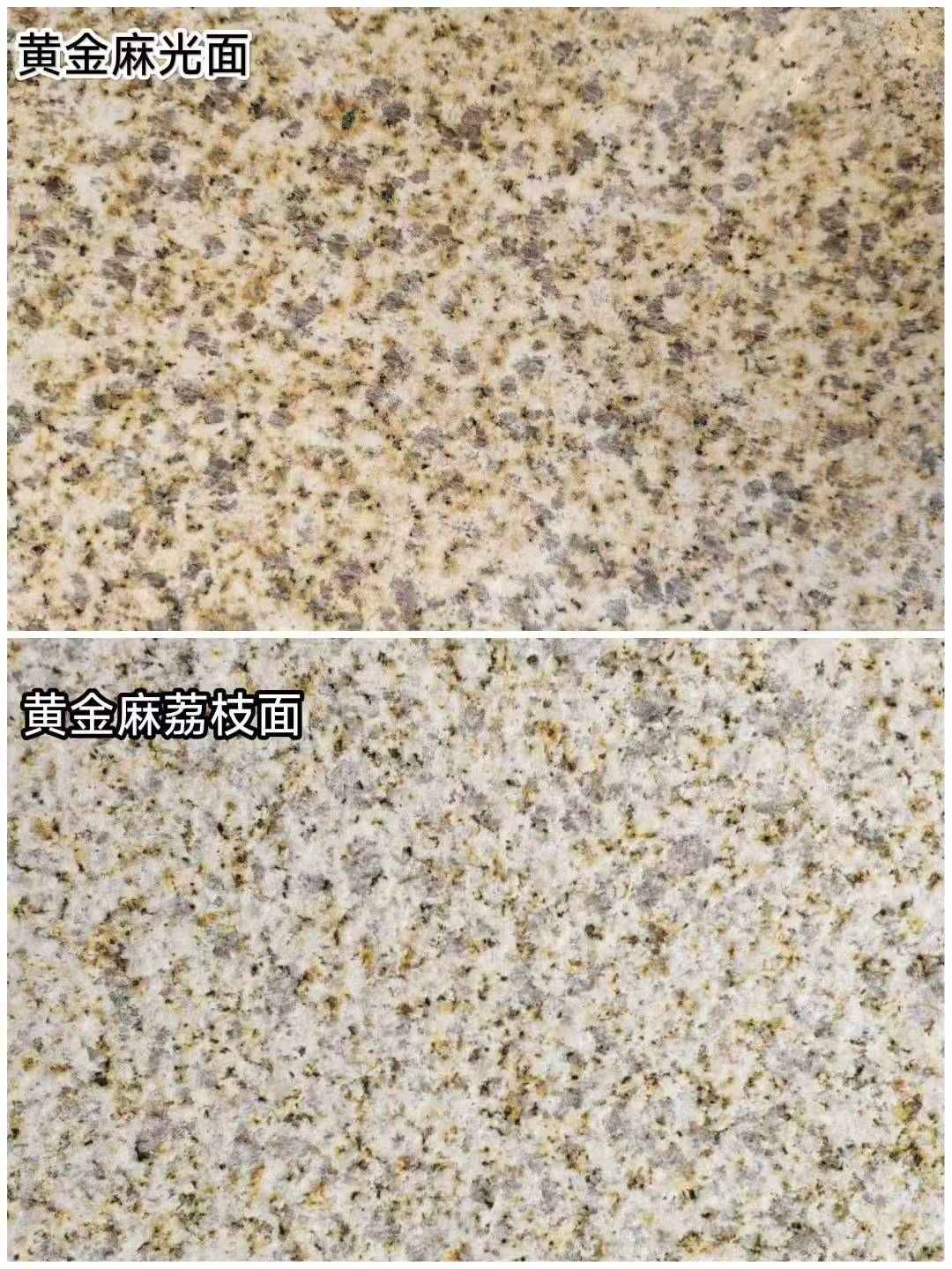 邵阳 黄金麻光面，荔枝面